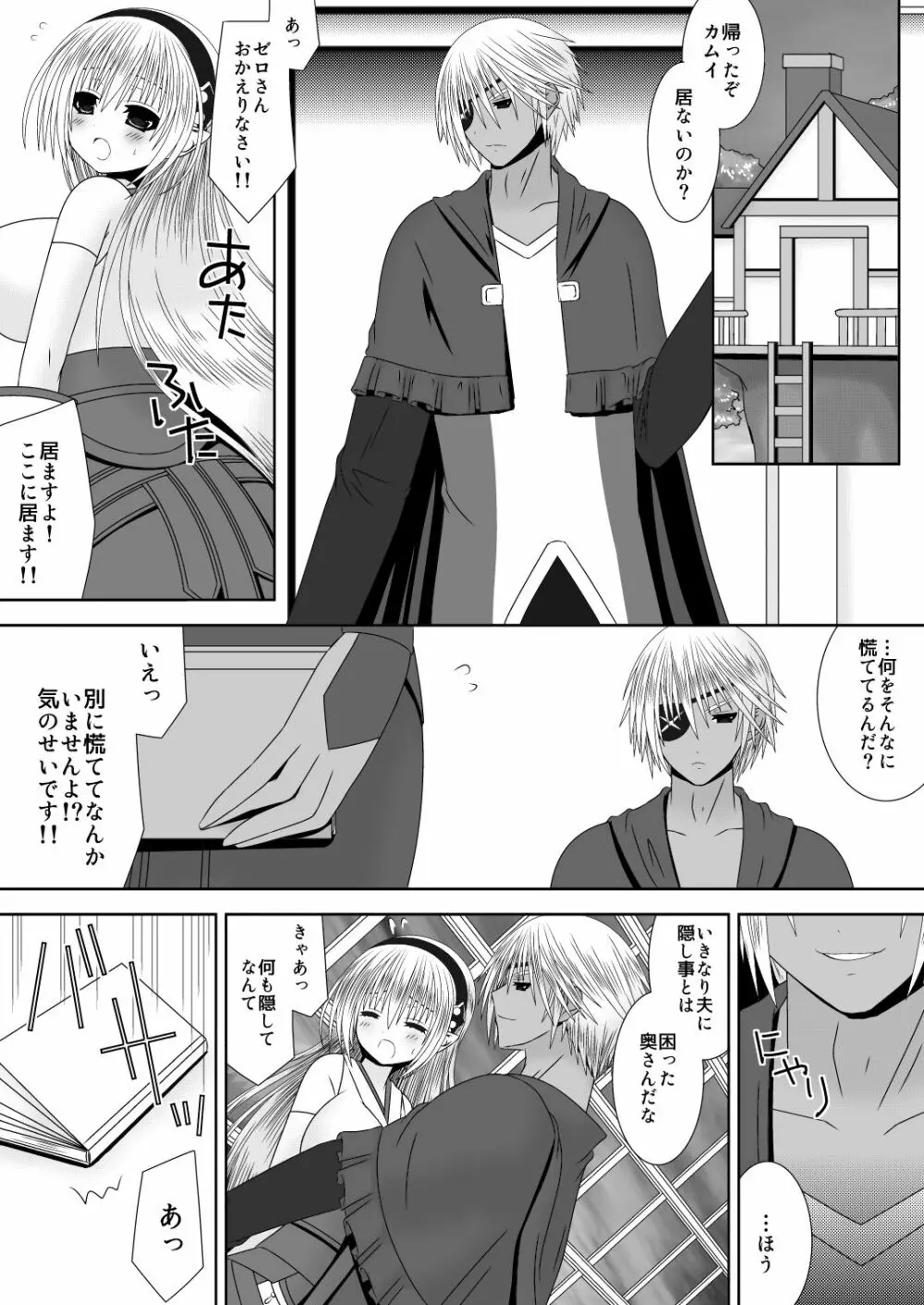 王女様と加虐性癖なダンナ様 4 Page.3