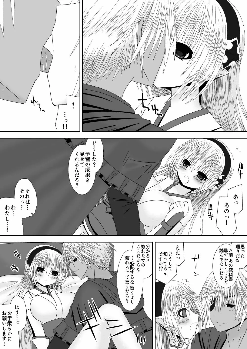 王女様と加虐性癖なダンナ様 4 Page.6