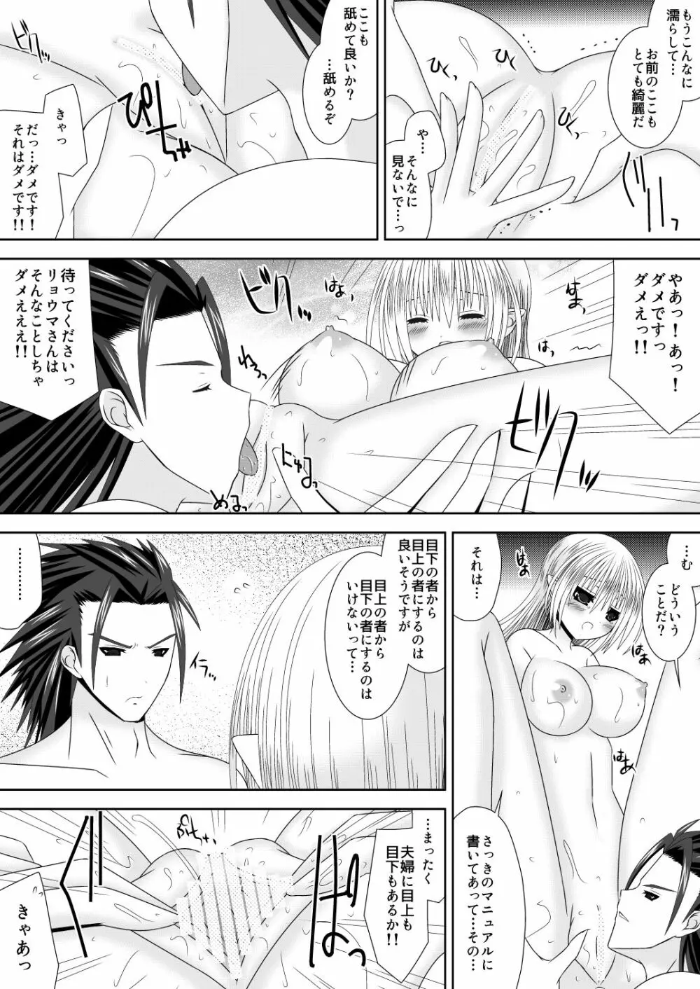 白夜兄妹連理 第三夜 Page.12