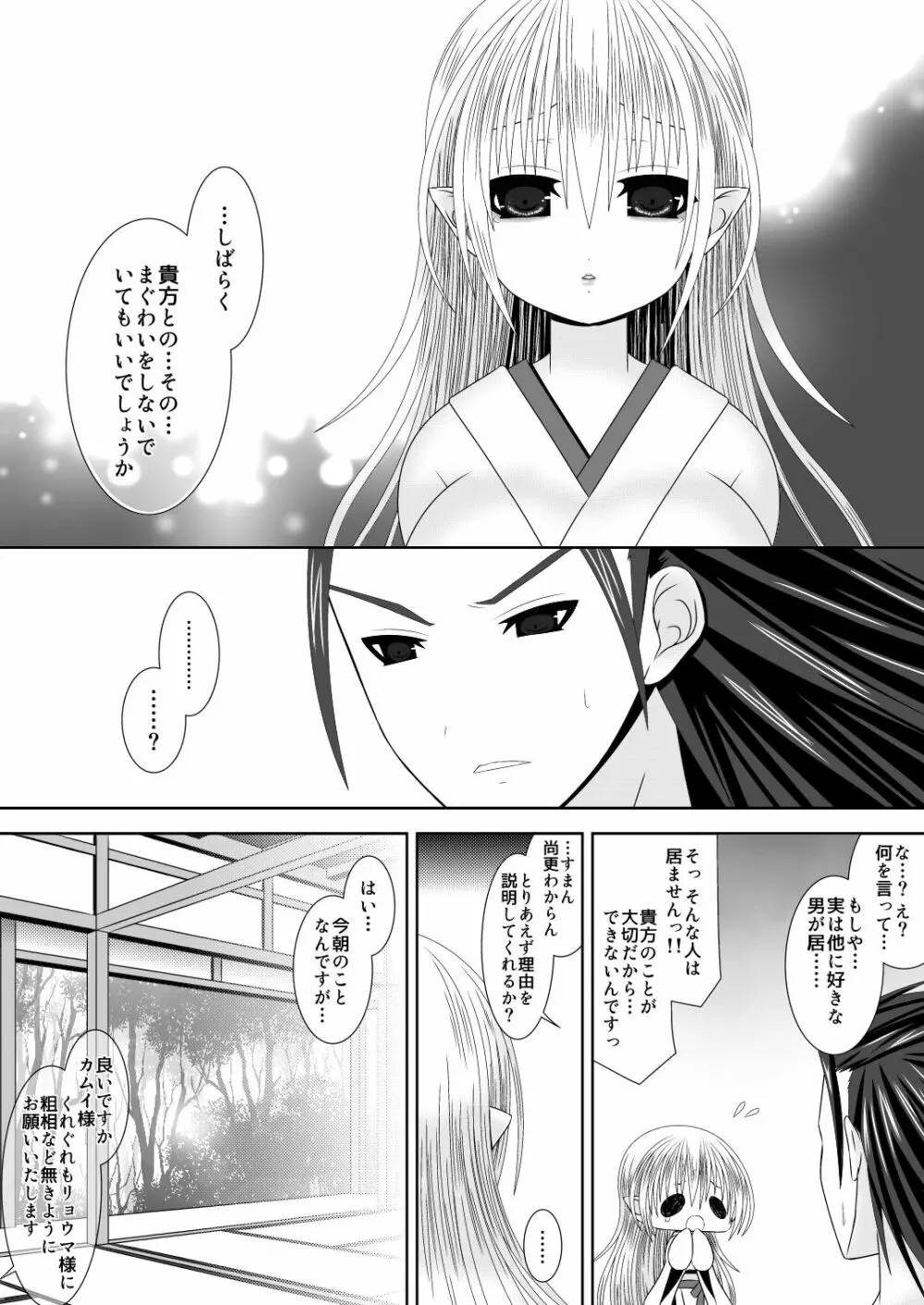 白夜兄妹連理 第三夜 Page.6