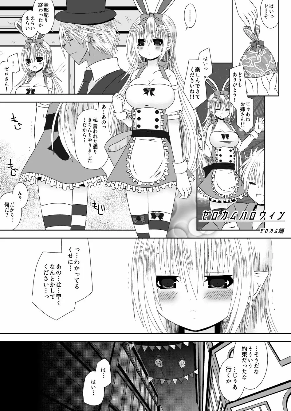 カムイちゃんハロウィン Page.10