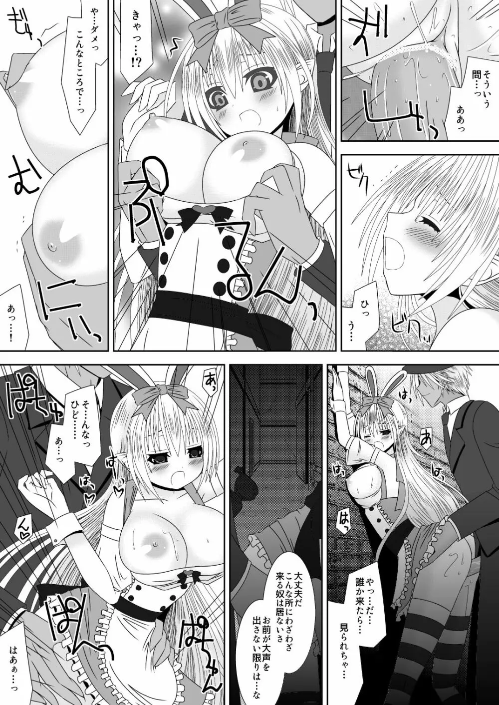 カムイちゃんハロウィン Page.13