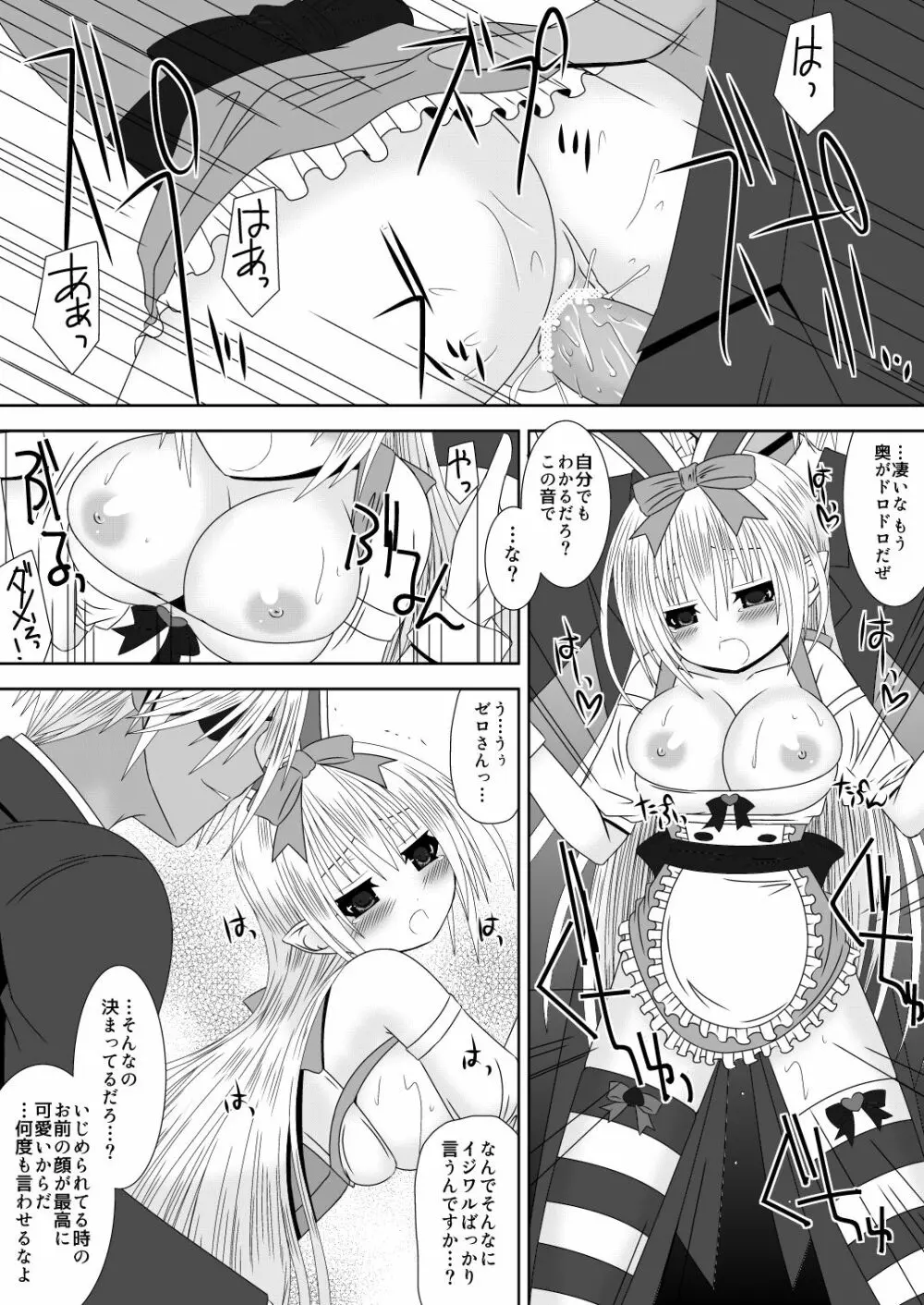 カムイちゃんハロウィン Page.14