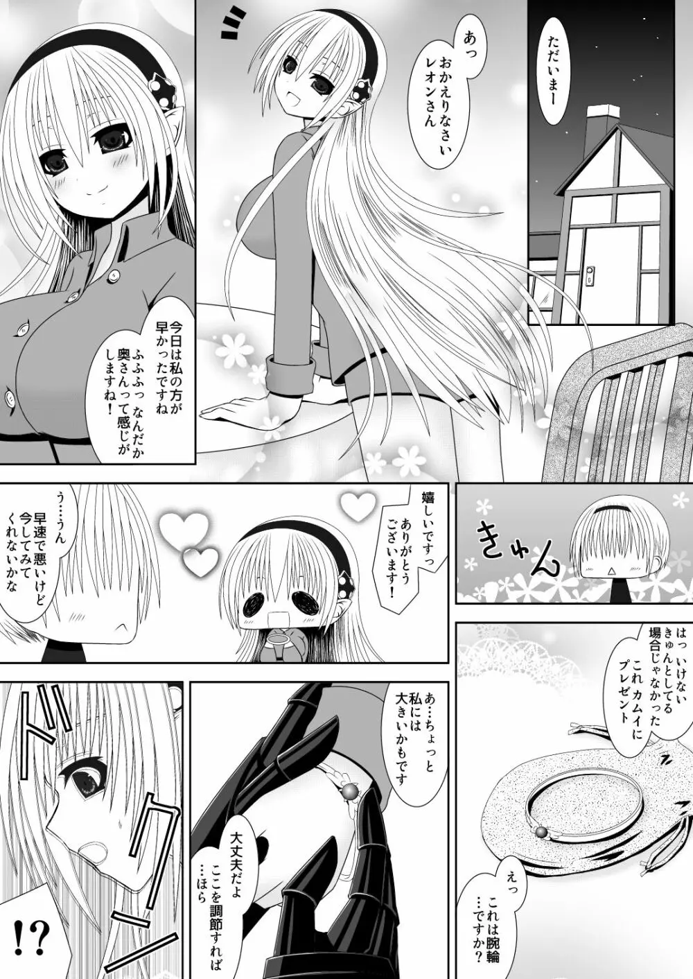 お姉ちゃんにエッチなことしちゃいけません! 5 Page.3