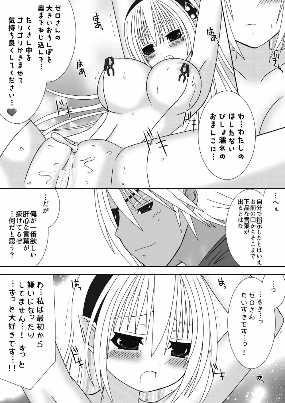 王女様と加虐性癖なダンナ様3 Page.13