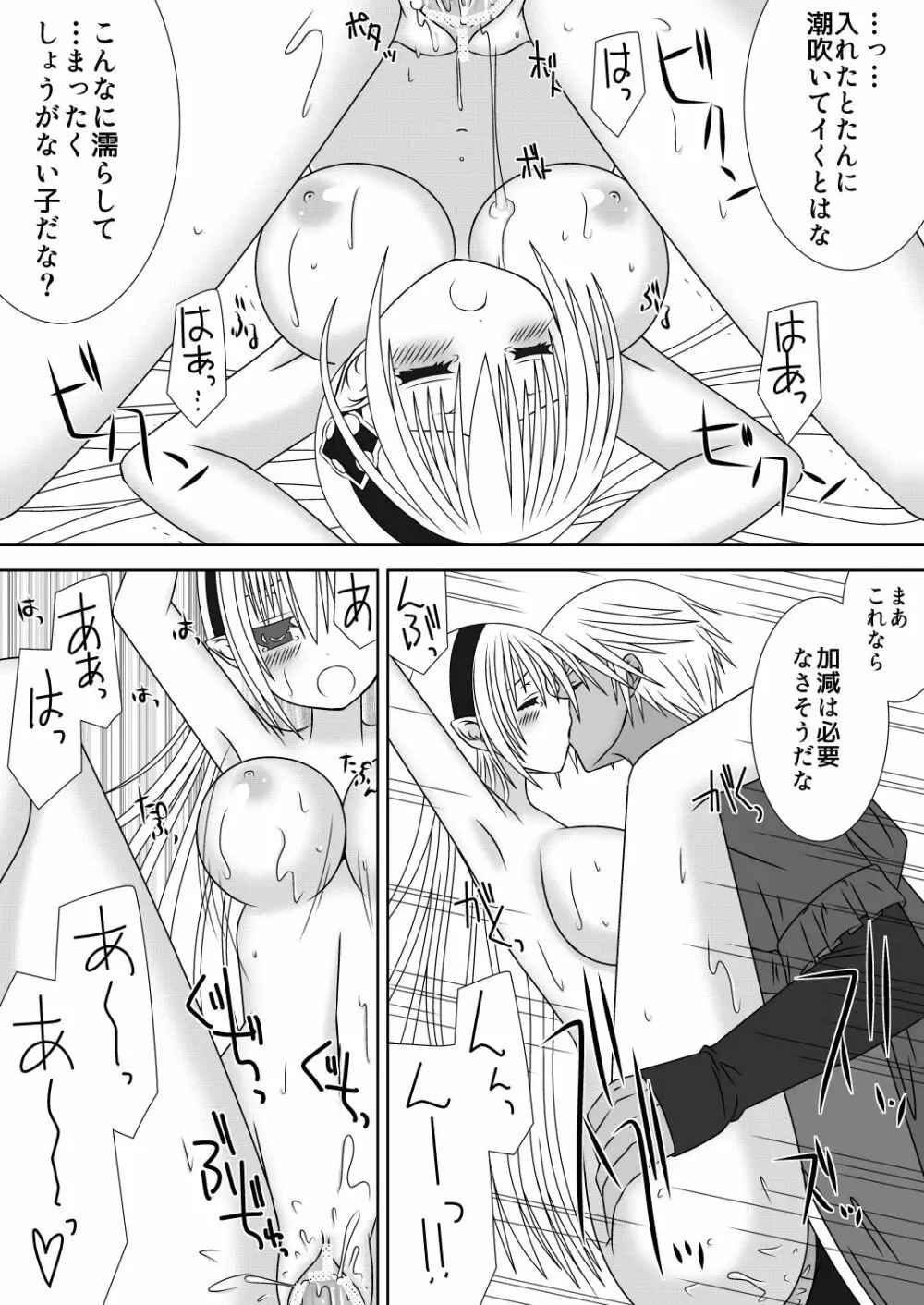 王女様と加虐性癖なダンナ様3 Page.15