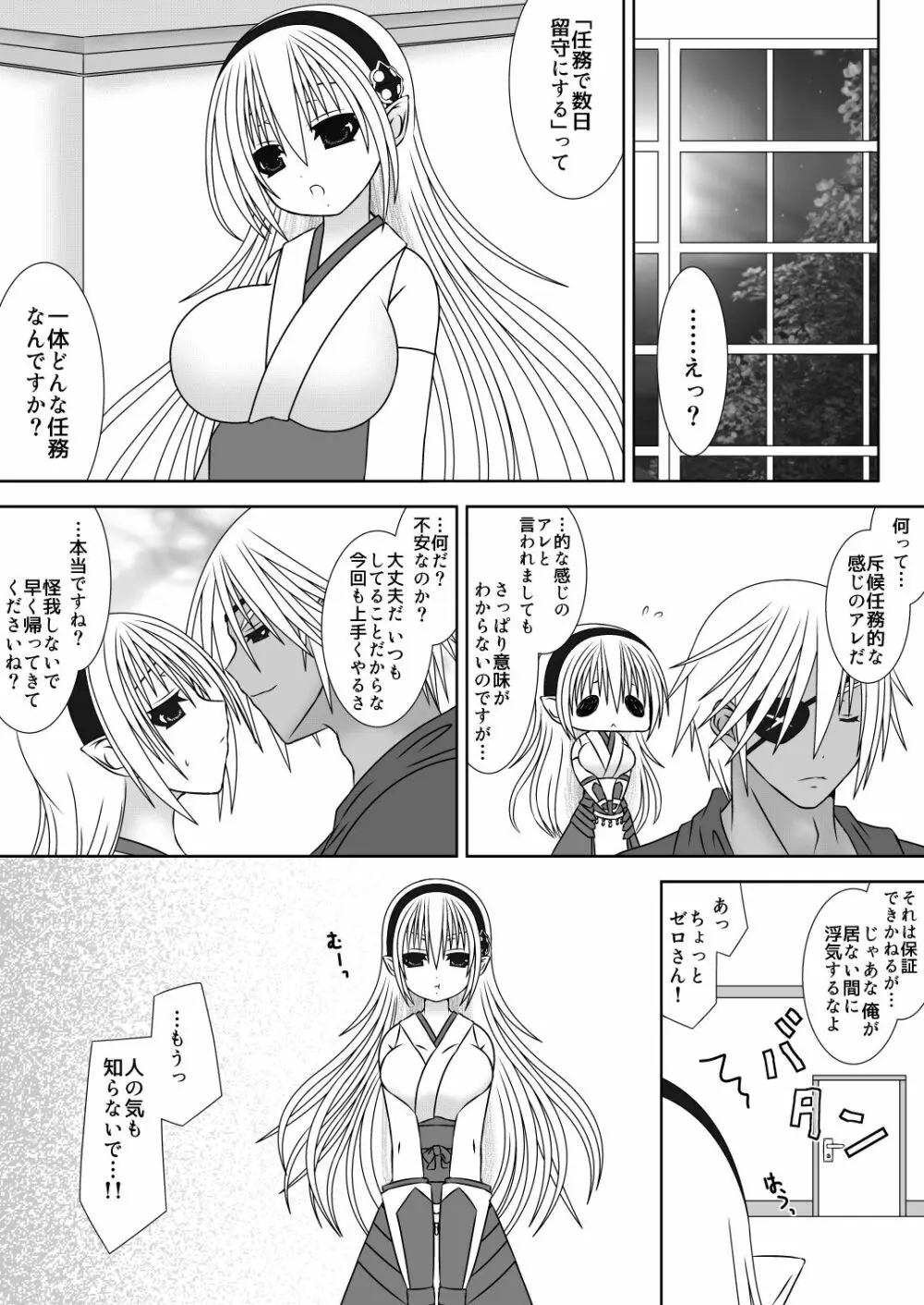 王女様と加虐性癖なダンナ様3 Page.2