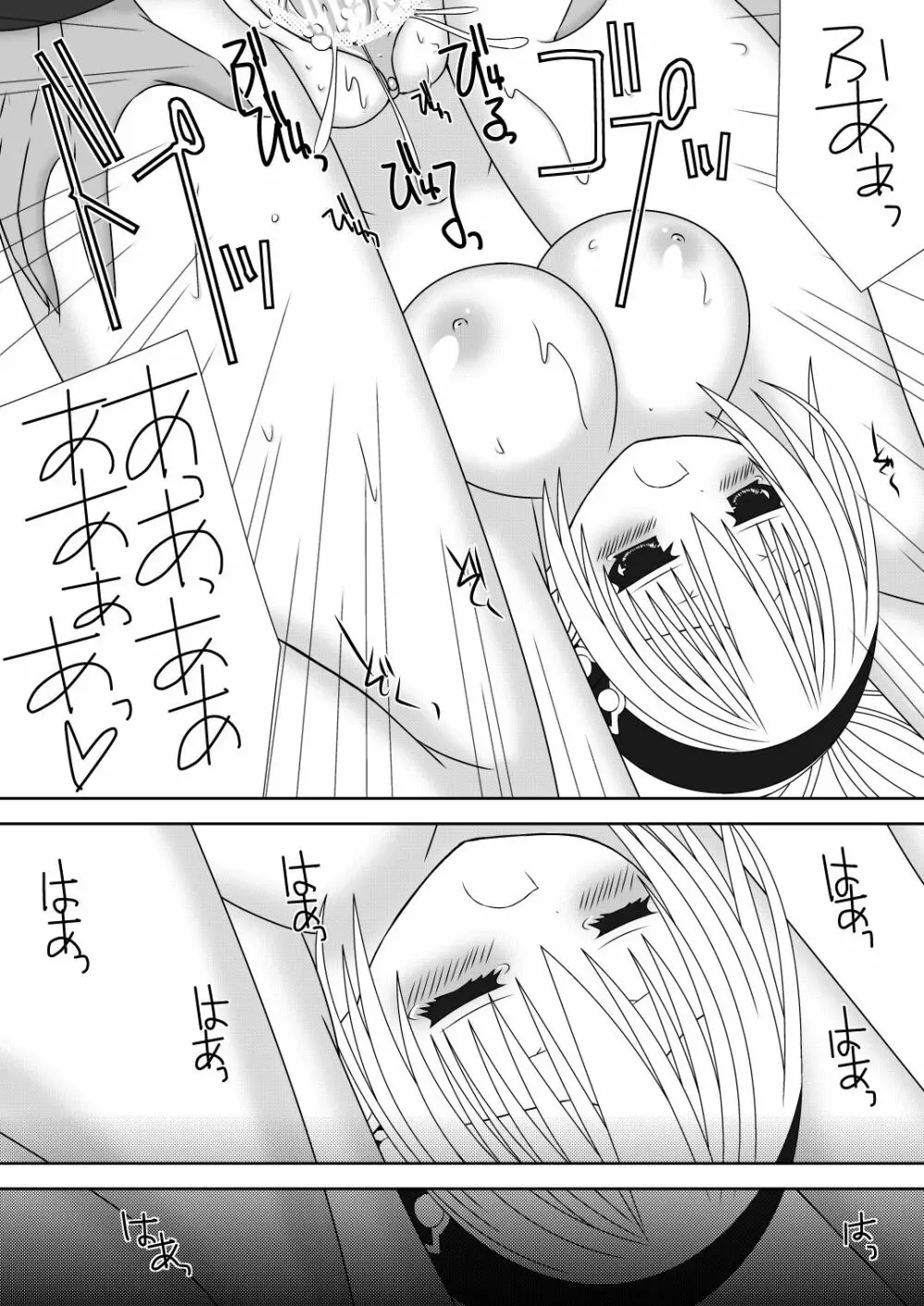 王女様と加虐性癖なダンナ様3 Page.20