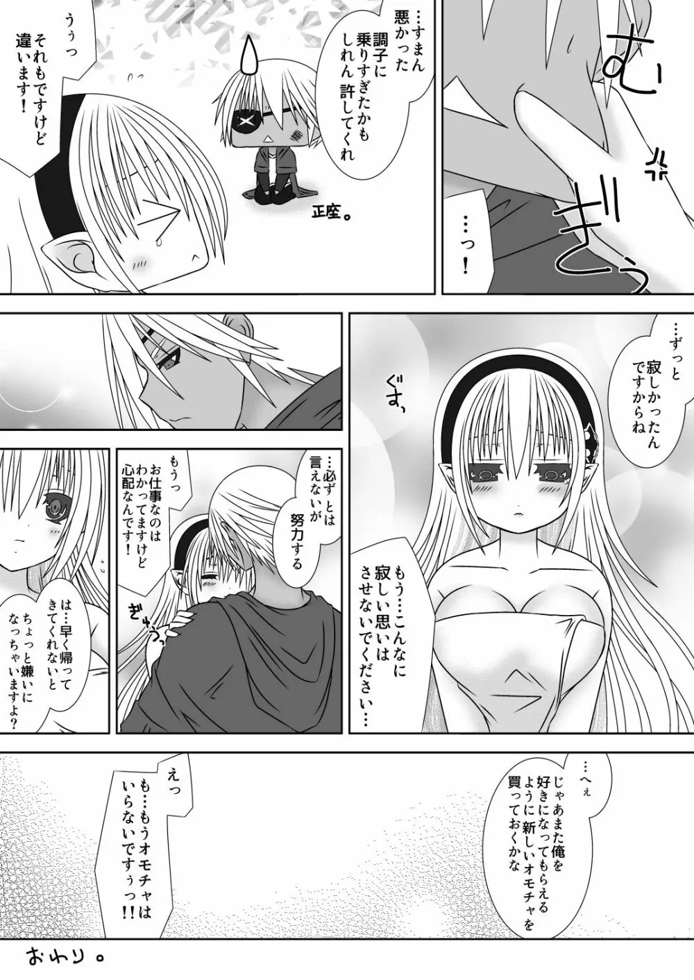 王女様と加虐性癖なダンナ様3 Page.21