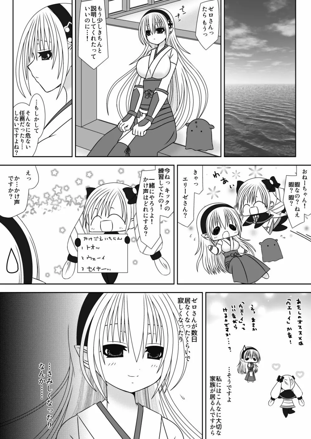 王女様と加虐性癖なダンナ様3 Page.3