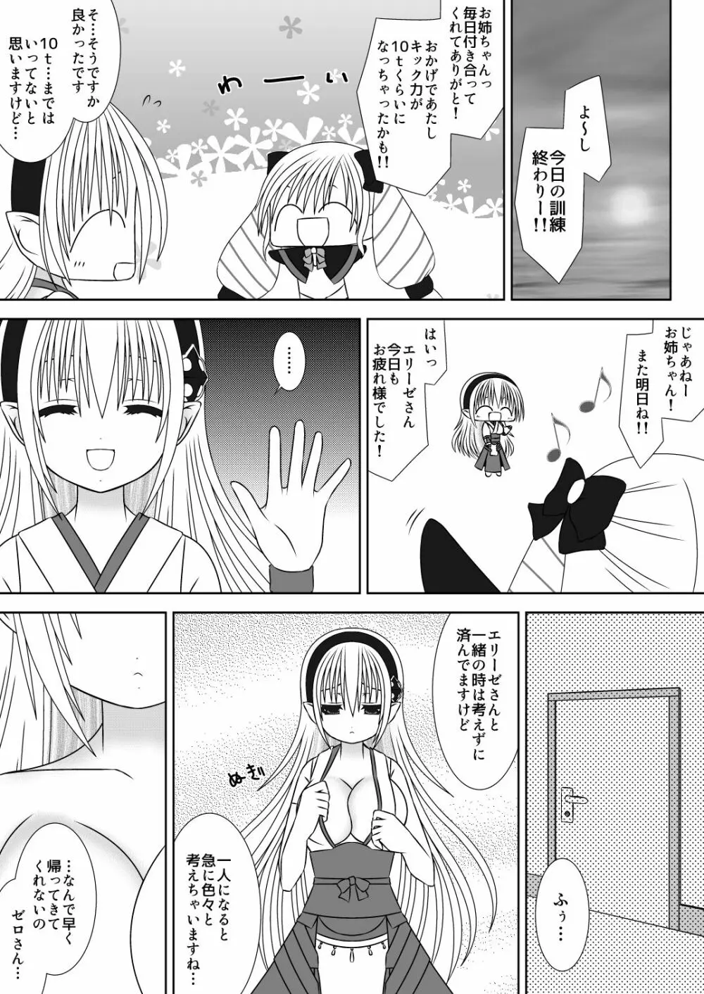 王女様と加虐性癖なダンナ様3 Page.5
