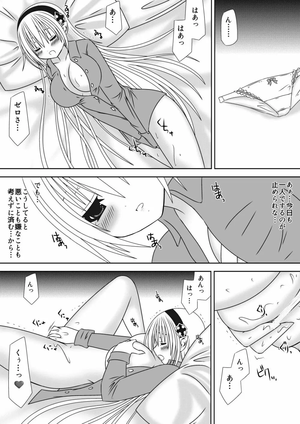王女様と加虐性癖なダンナ様3 Page.6