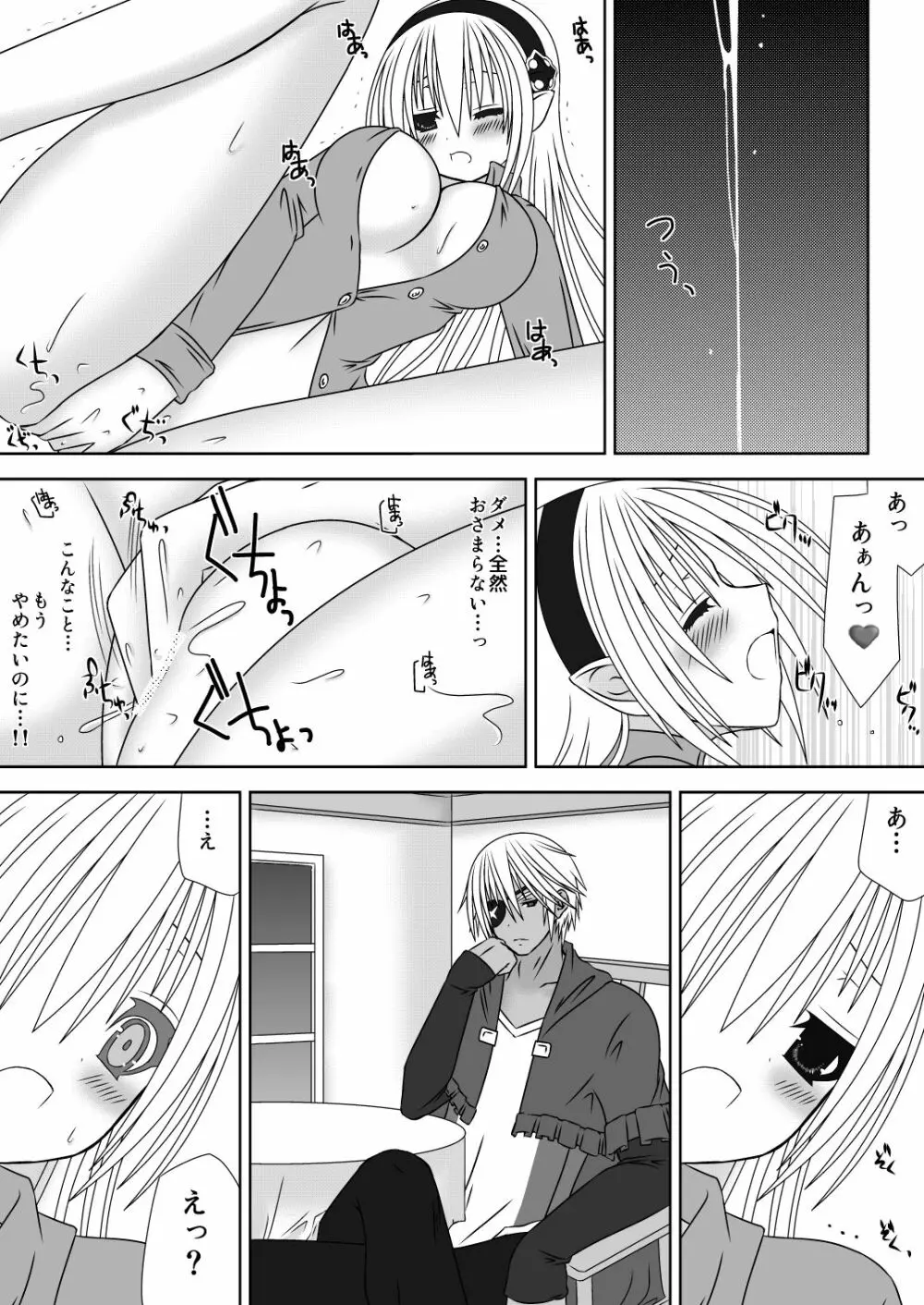 王女様と加虐性癖なダンナ様3 Page.7