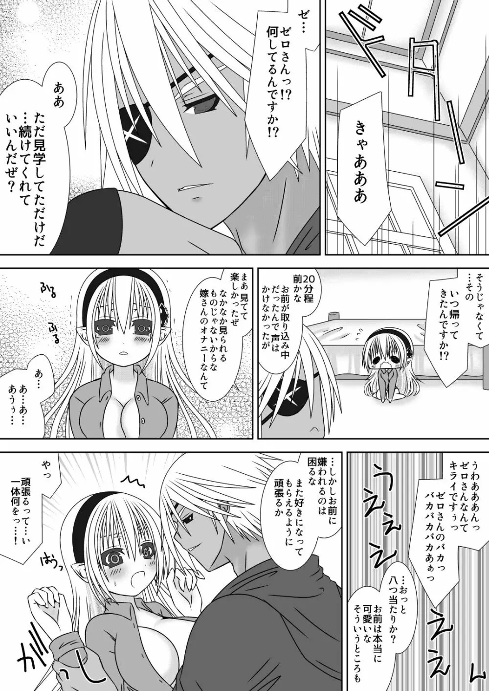 王女様と加虐性癖なダンナ様3 Page.8