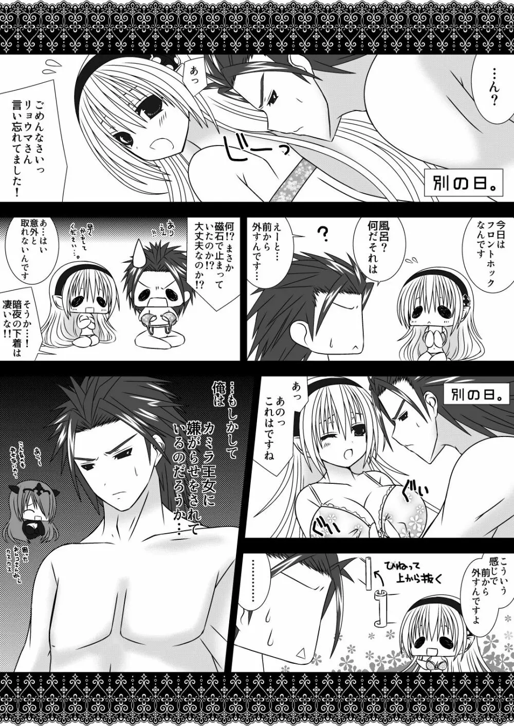 白夜兄妹連理 Page.24