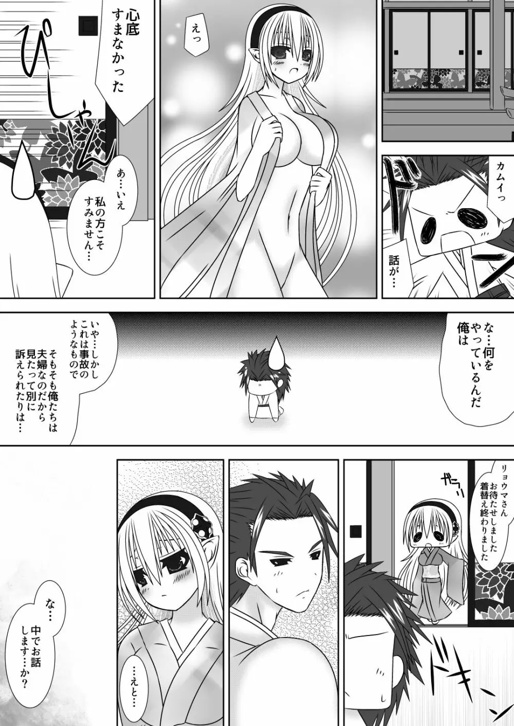 白夜兄妹連理 Page.5