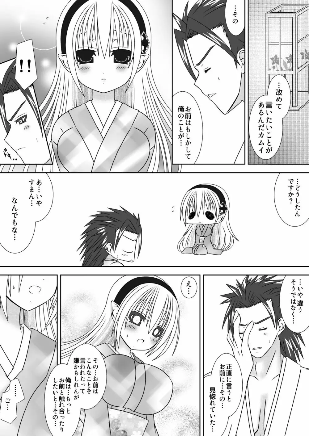 白夜兄妹連理 Page.6