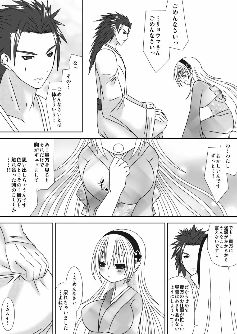 白夜兄妹連理 Page.7