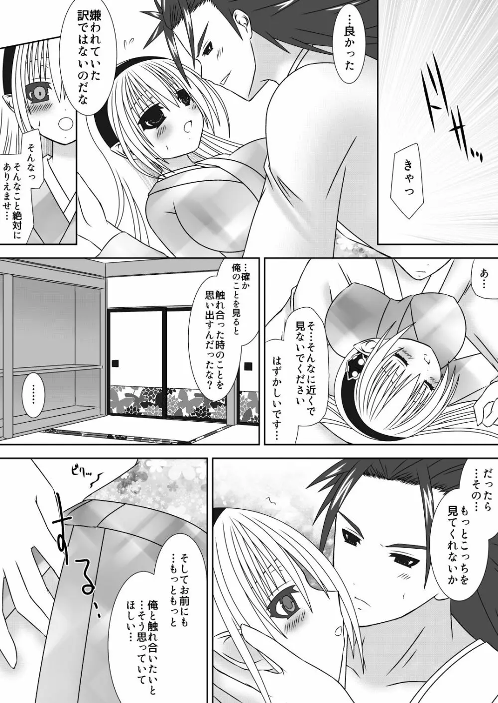 白夜兄妹連理 Page.8