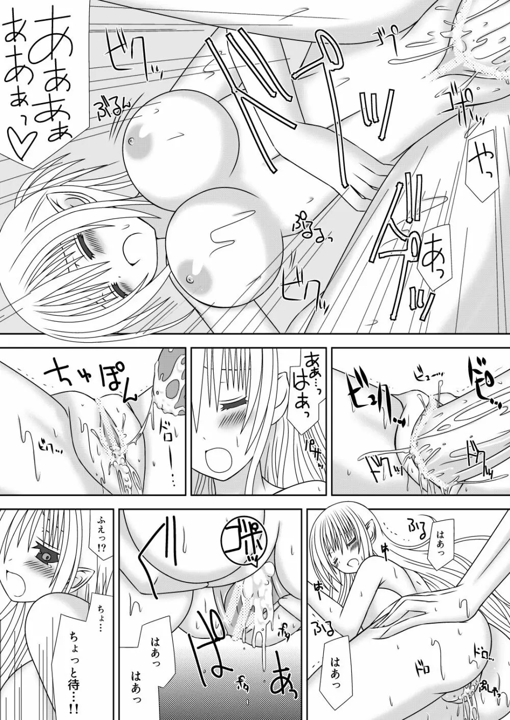 お姉ちゃんにエッチなことしちゃいけません!! ２ Page.14