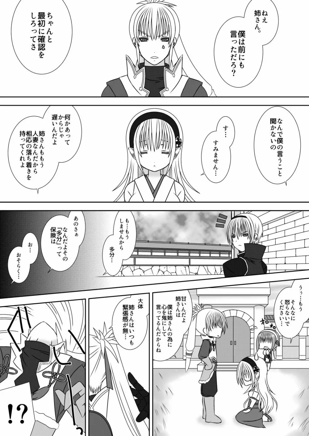 お姉ちゃんにエッチなことしちゃいけません!! ２ Page.2