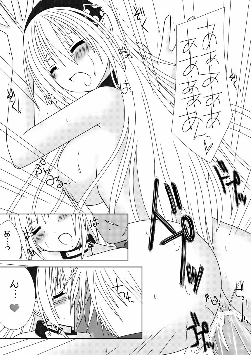 王女様と加虐性癖なダンナ様 Page.15