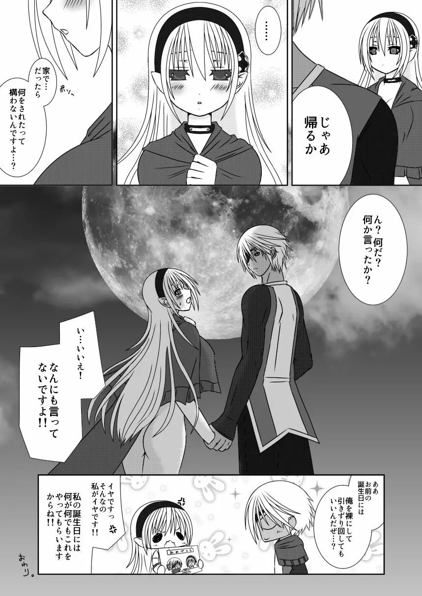 王女様と加虐性癖なダンナ様 Page.17