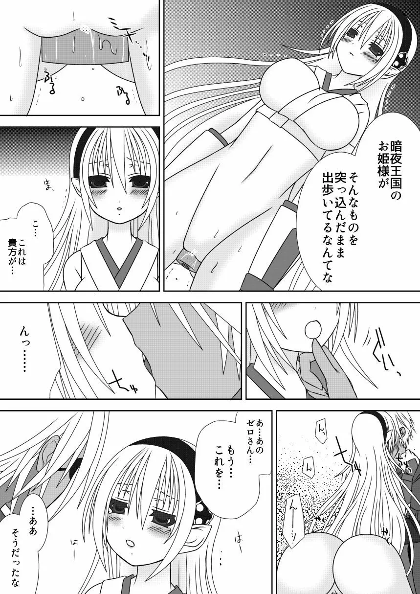 王女様と加虐性癖なダンナ様 Page.4