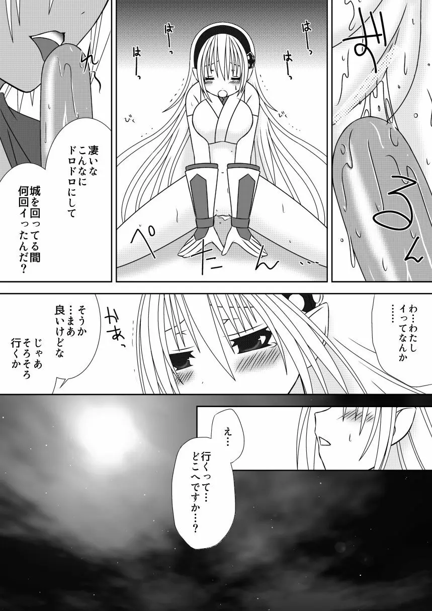 王女様と加虐性癖なダンナ様 Page.5