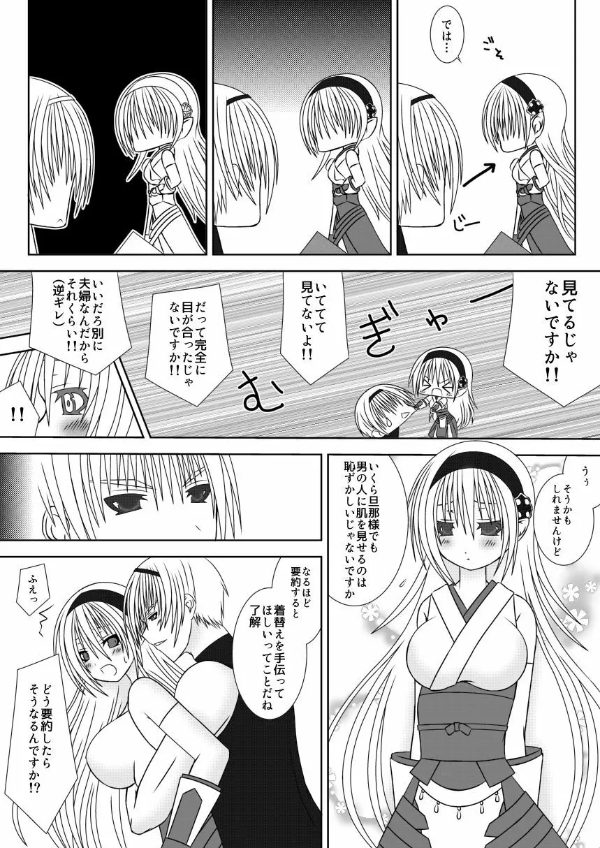 お姉ちゃんにエッチなことしちゃいけません!! Page.3