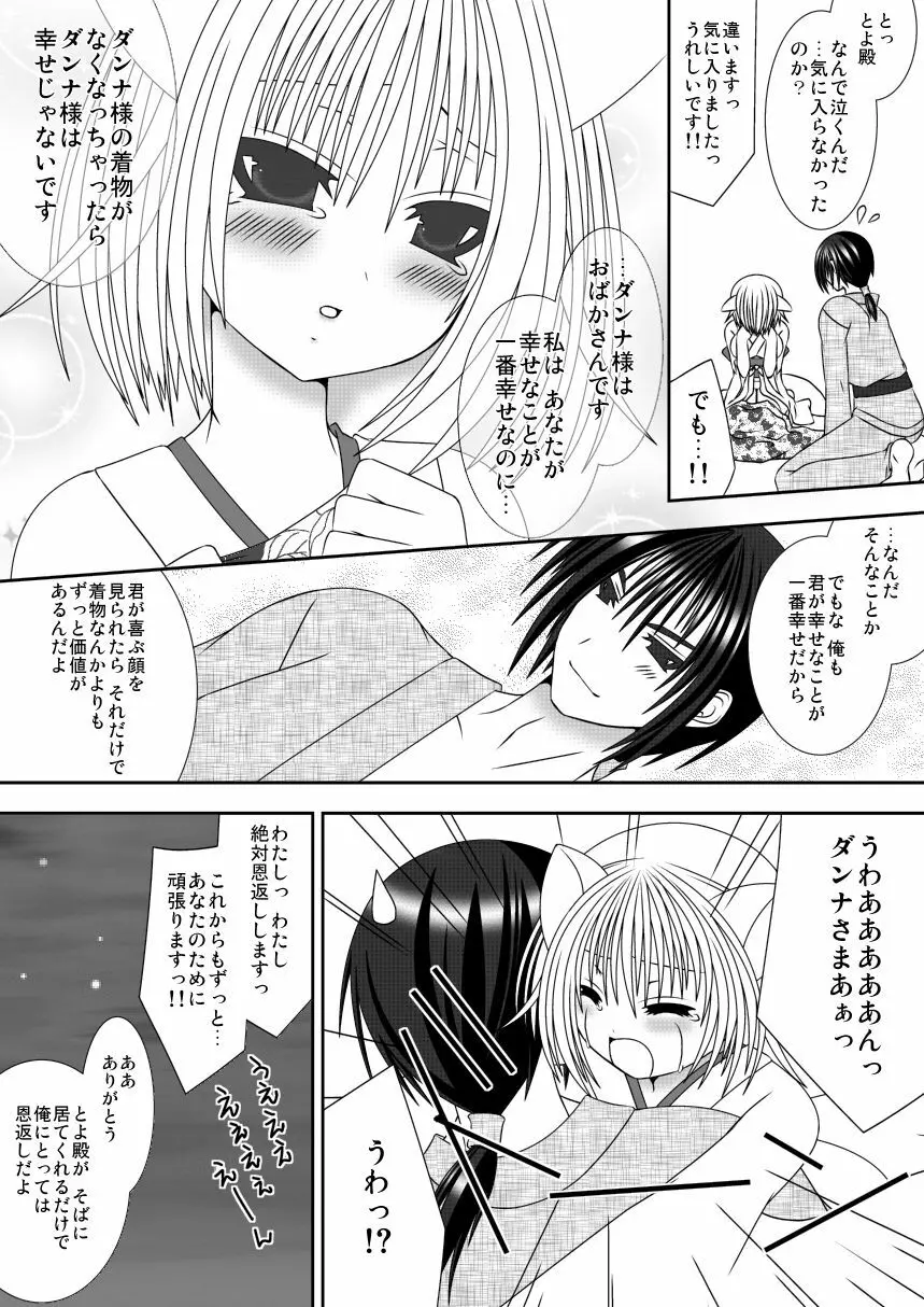 きつねのよめご 2 Page.17