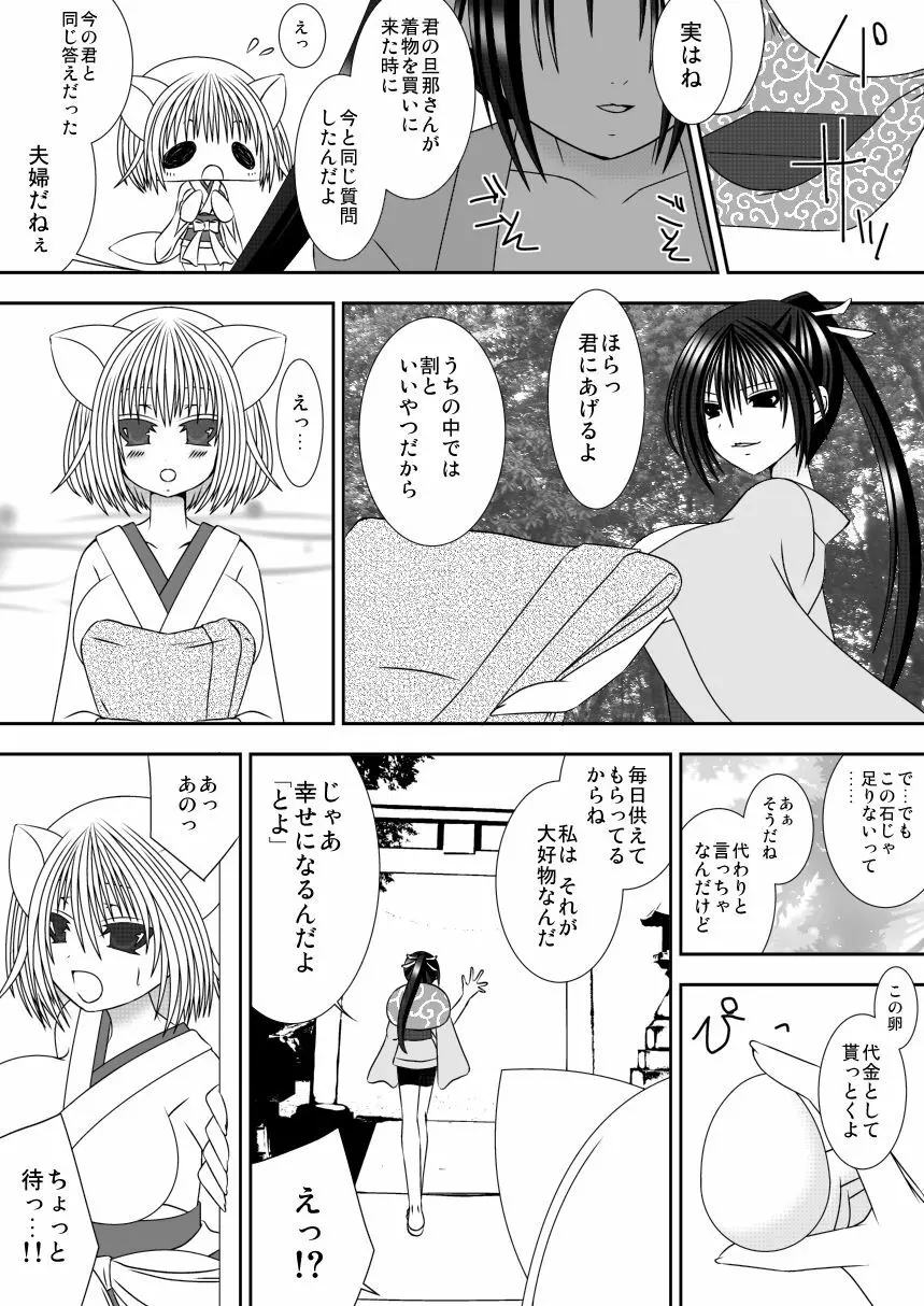 きつねのよめご 2 Page.20