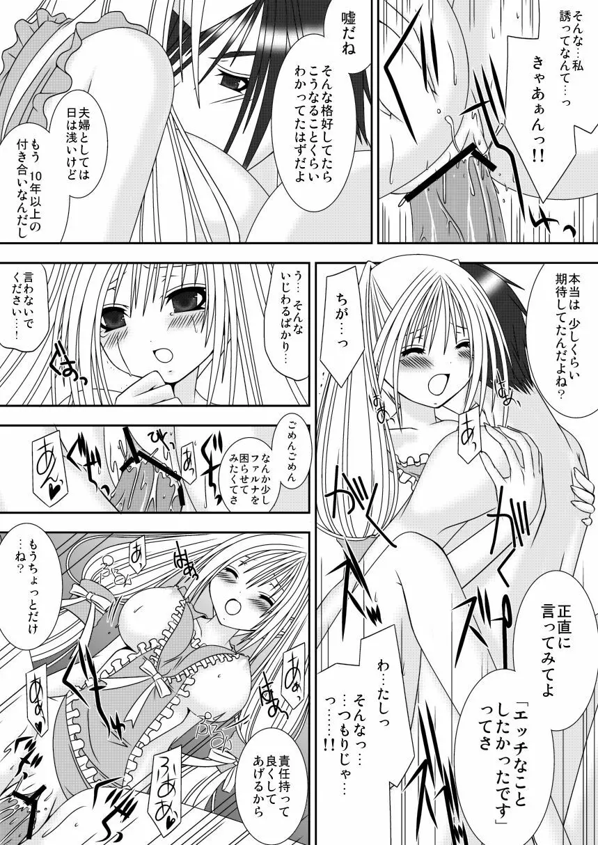 おさななじみはおさなづま Page.7