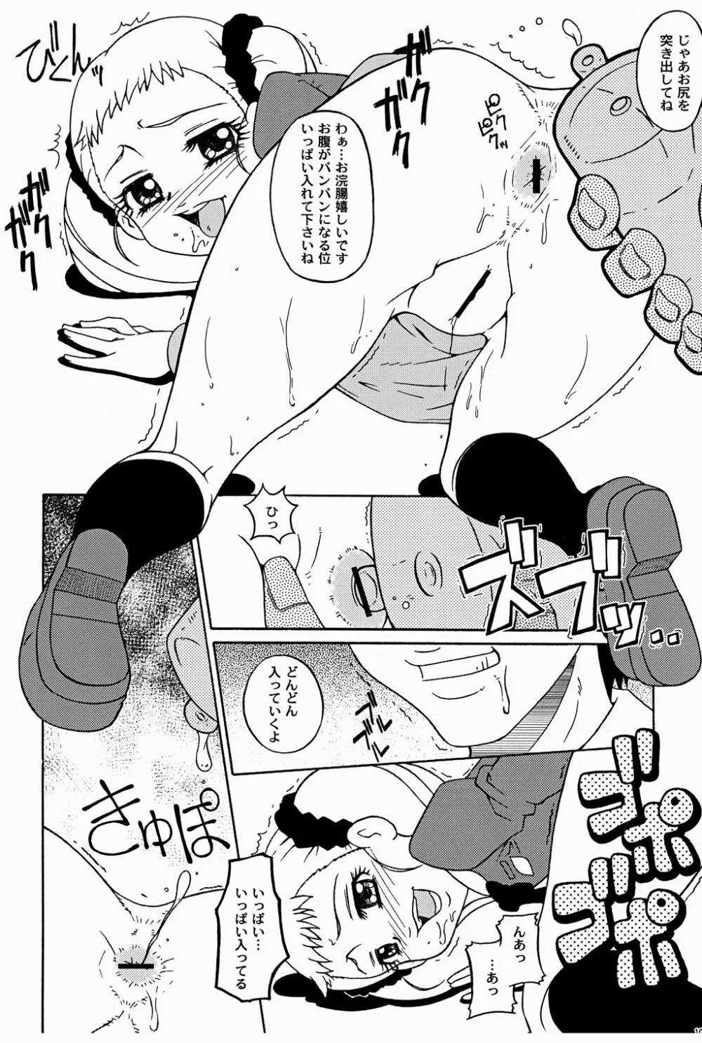 ドッキリ!-あれゲなデビュー宣言 Page.9