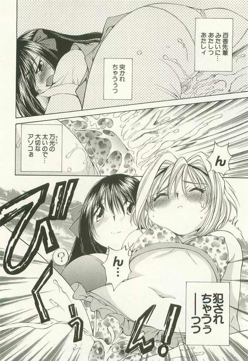 [Takashi Sano] Ranpara! (Lingerie Paradise) Vol. 1 Page.101