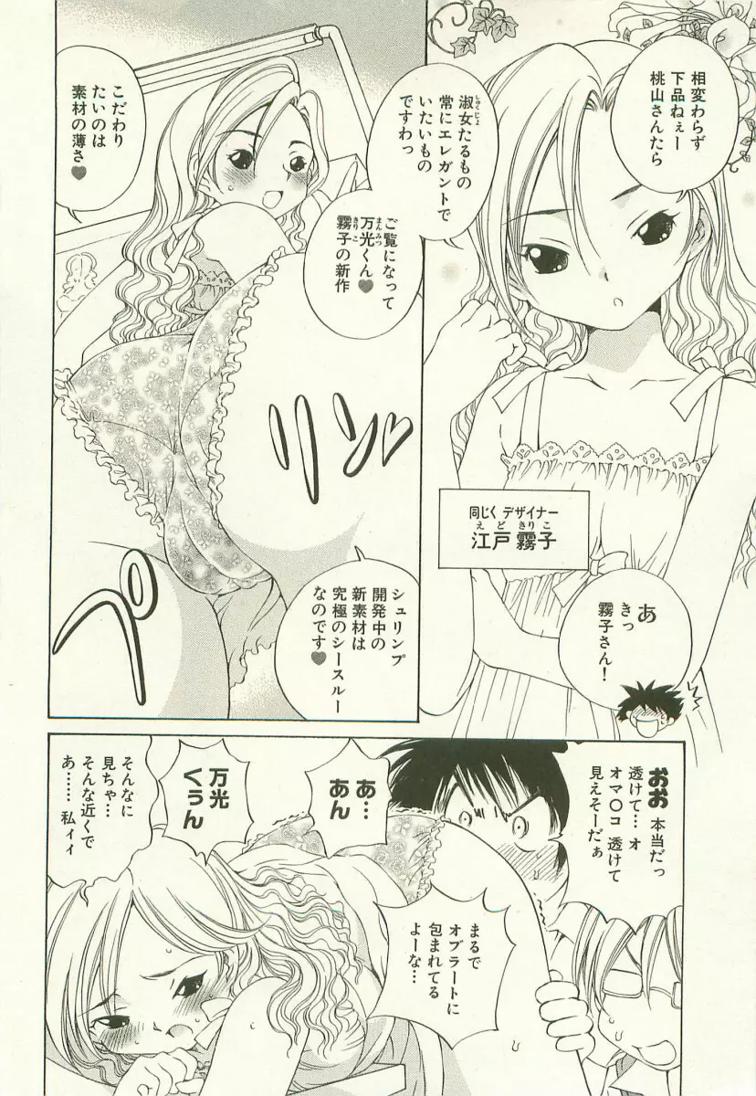 [Takashi Sano] Ranpara! (Lingerie Paradise) Vol. 1 Page.129