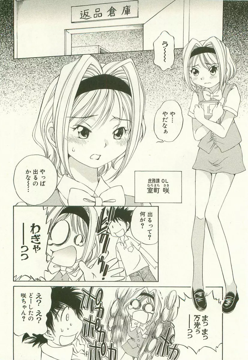 [Takashi Sano] Ranpara! (Lingerie Paradise) Vol. 1 Page.137