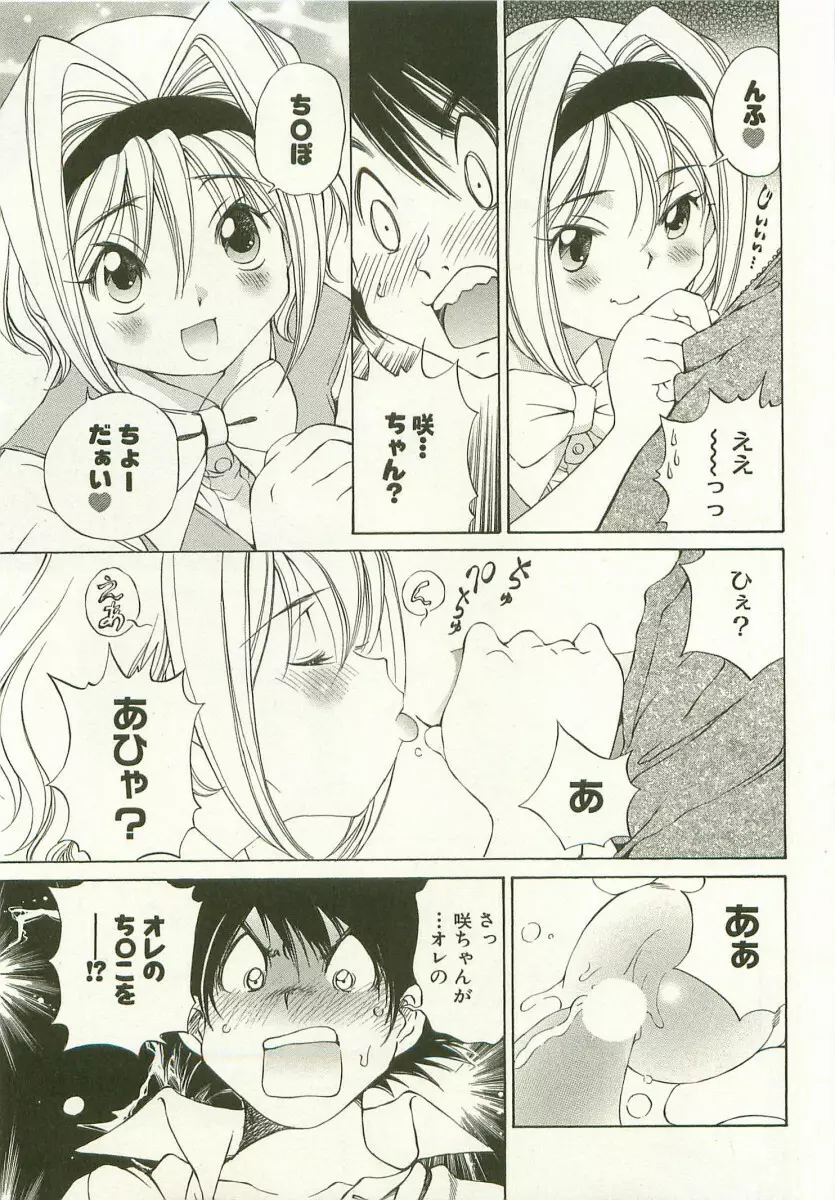 [Takashi Sano] Ranpara! (Lingerie Paradise) Vol. 1 Page.142