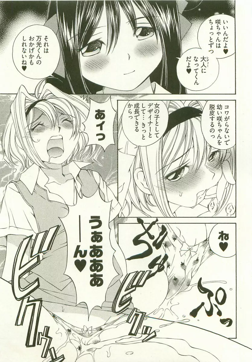 [Takashi Sano] Ranpara! (Lingerie Paradise) Vol. 1 Page.158