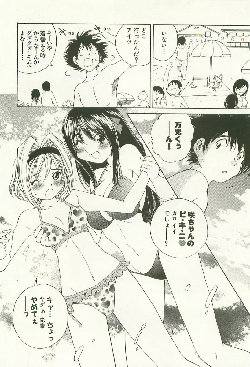 [Takashi Sano] Ranpara! (Lingerie Paradise) Vol. 1 Page.95