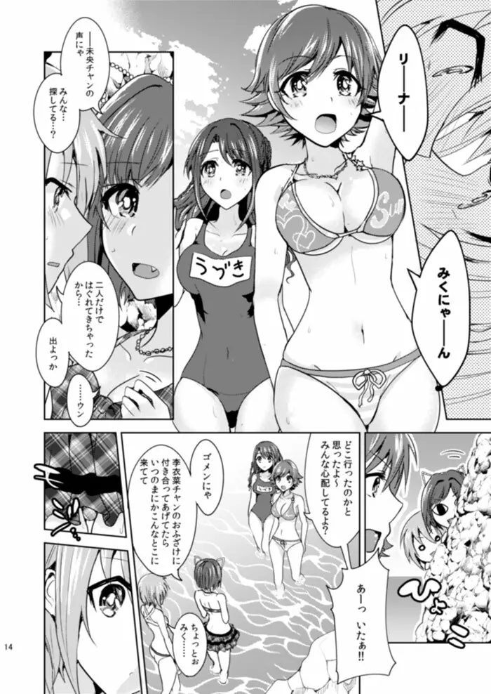 サマーネコロックフェスティバル Page.14