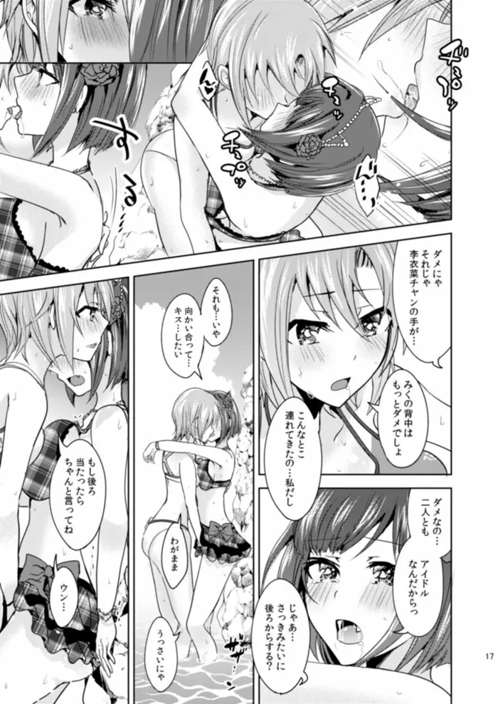 サマーネコロックフェスティバル Page.17