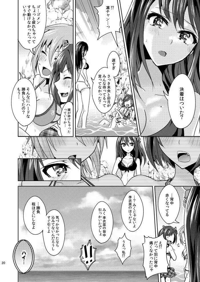 サマーネコロックフェスティバル Page.20