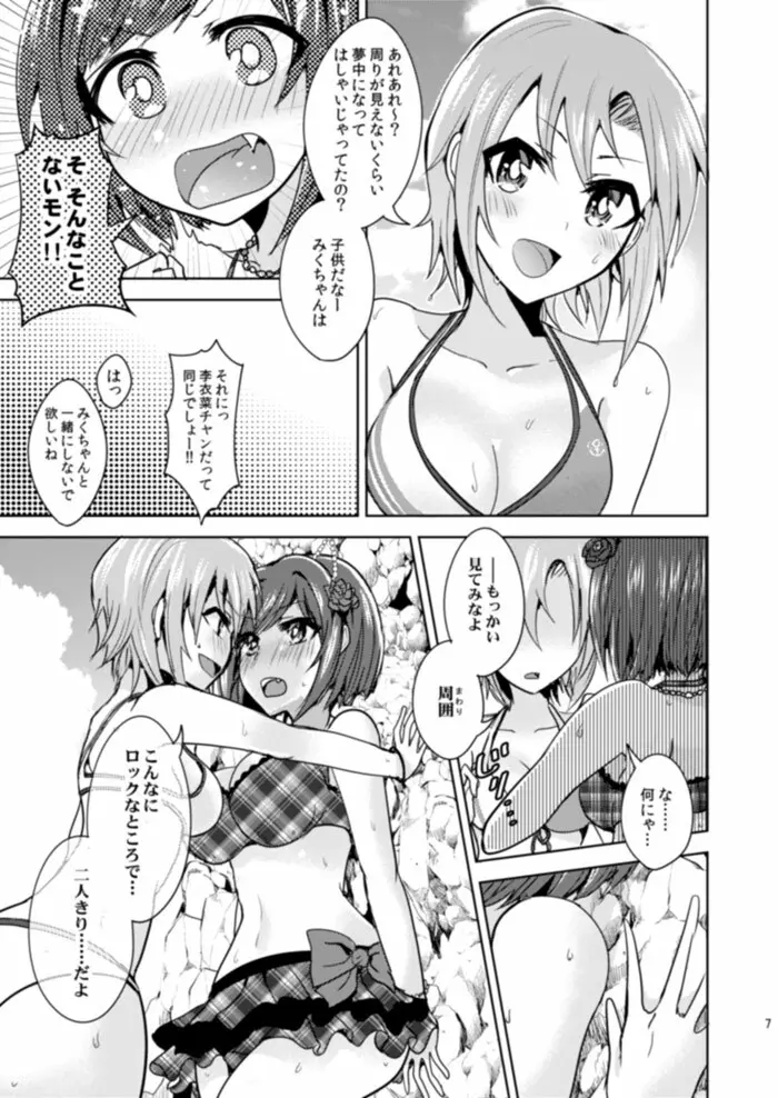 サマーネコロックフェスティバル Page.7