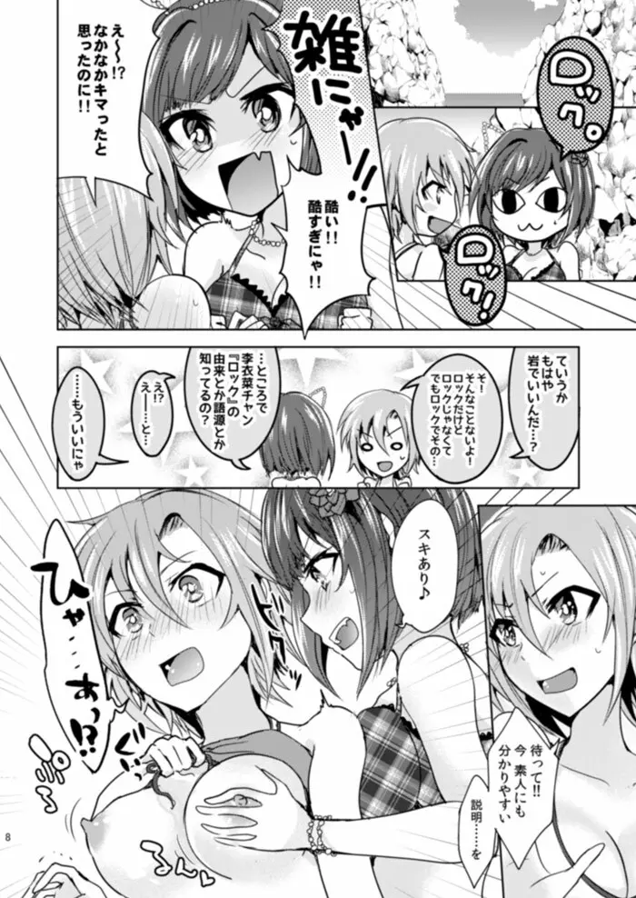 サマーネコロックフェスティバル Page.8