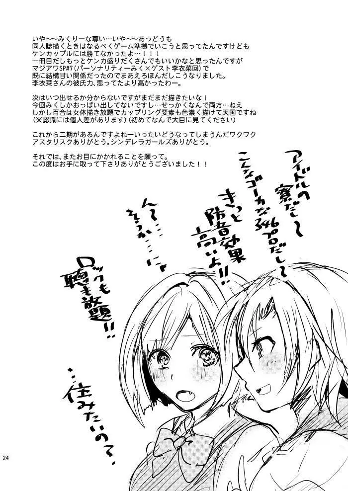 オーバー・ザ・リスク Page.22