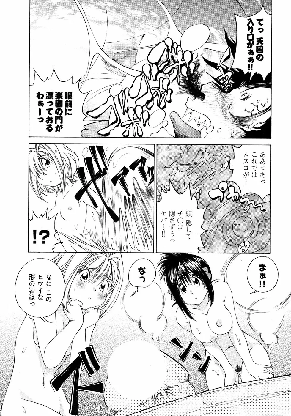 [Takashi Sano] Ranpara! (Lingerie Paradise) Vol. 2 Page.135