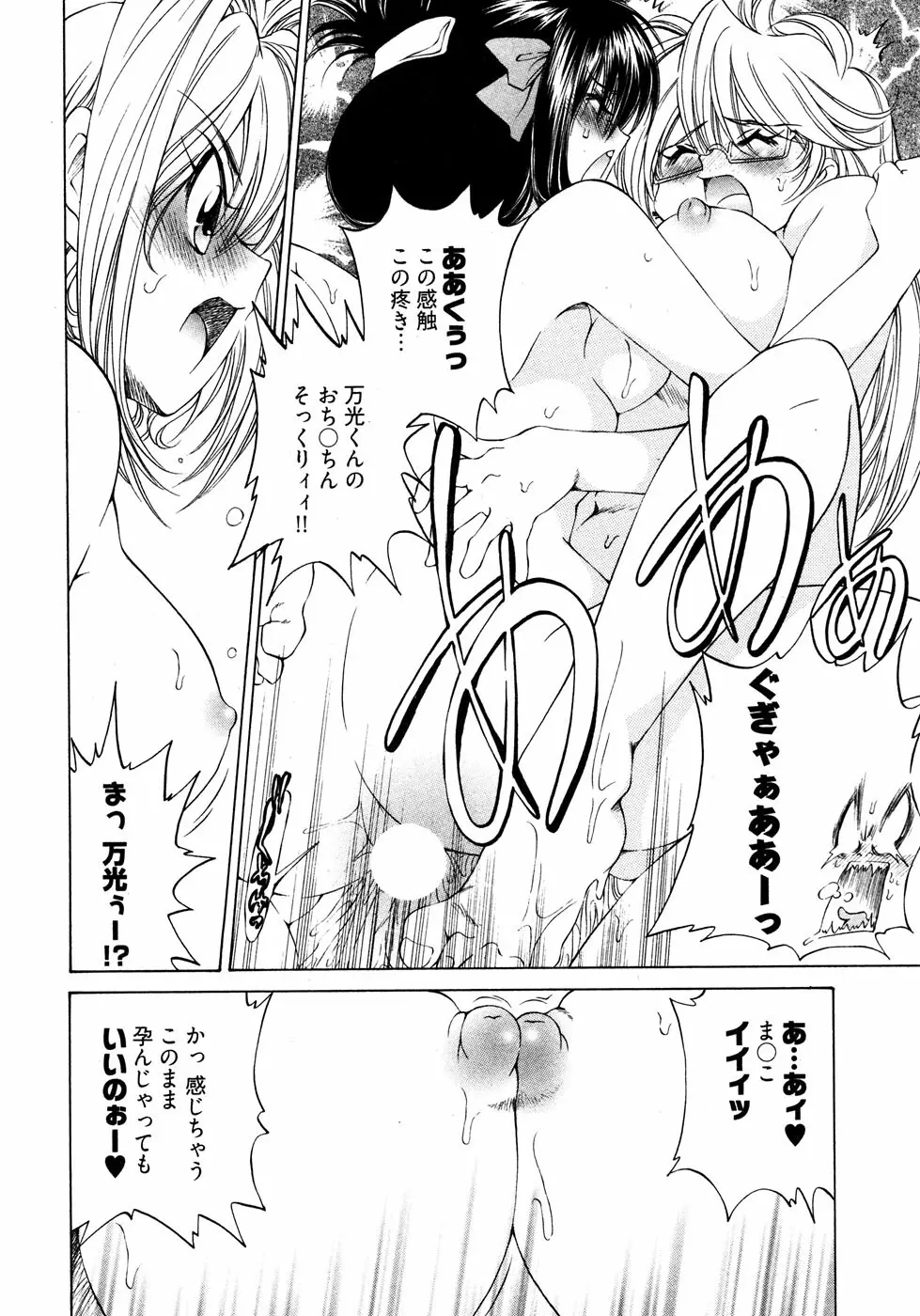 [Takashi Sano] Ranpara! (Lingerie Paradise) Vol. 2 Page.138