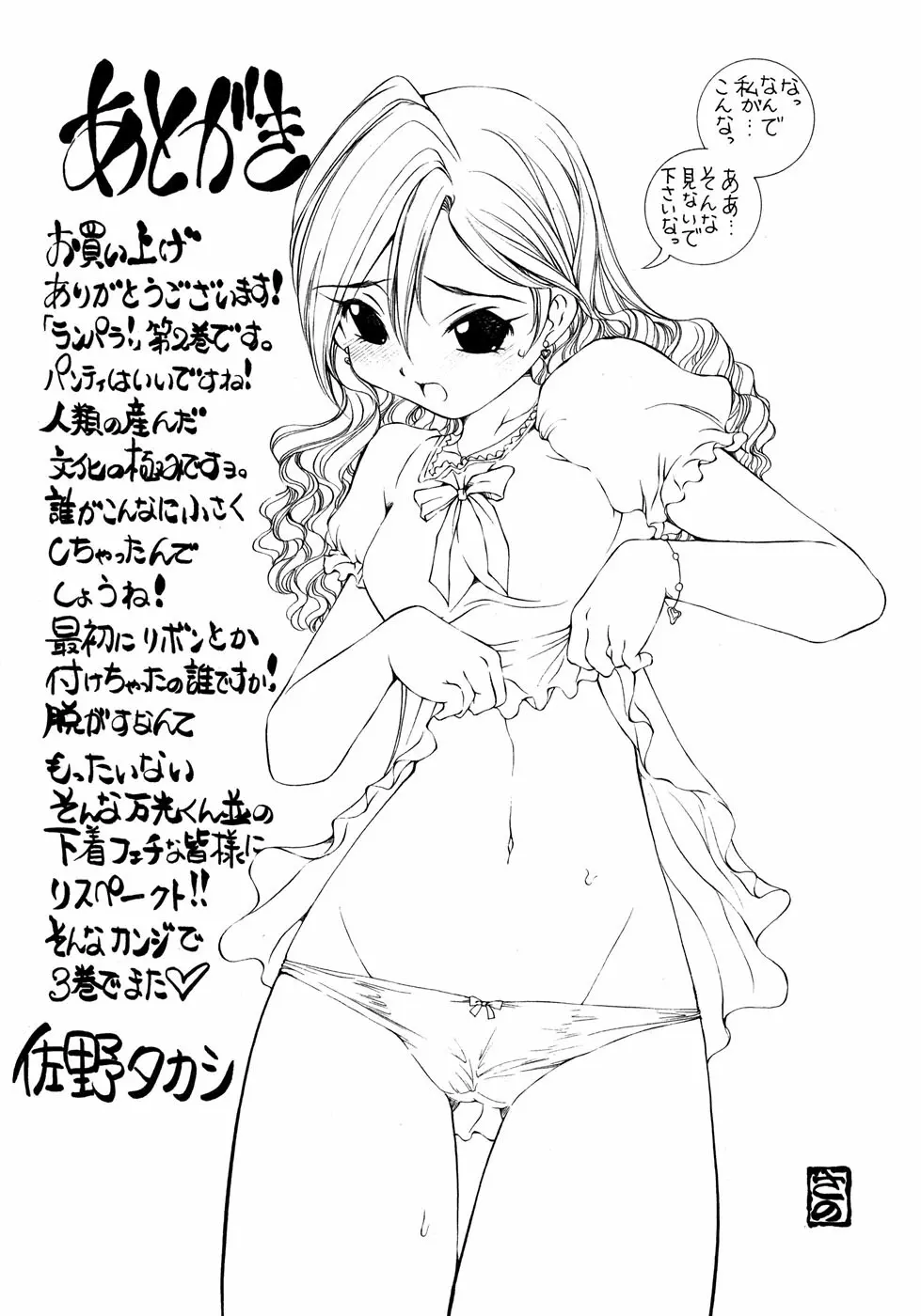 [Takashi Sano] Ranpara! (Lingerie Paradise) Vol. 2 Page.164