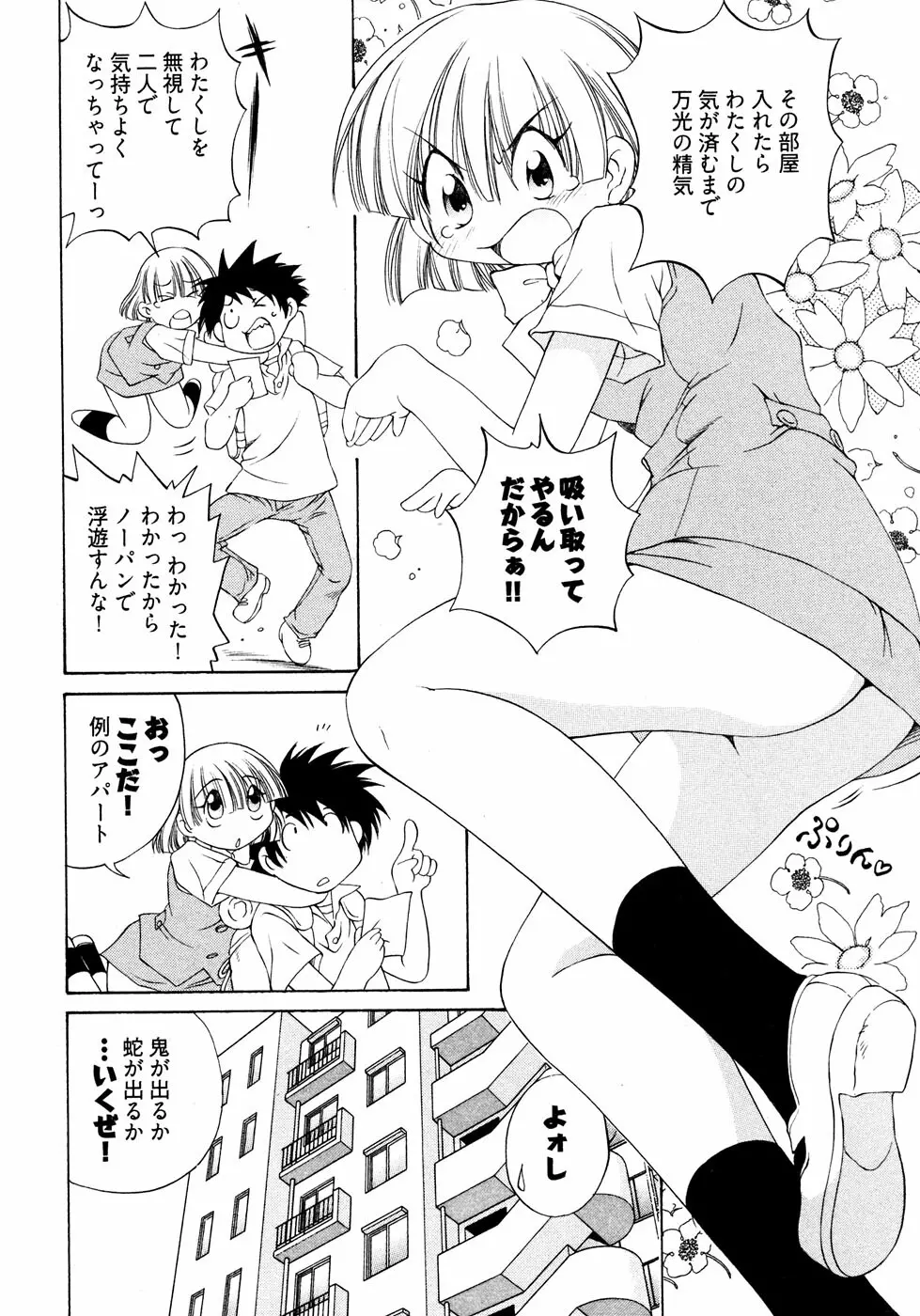 [Takashi Sano] Ranpara! (Lingerie Paradise) Vol. 2 Page.25